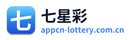 七星彩 Logo